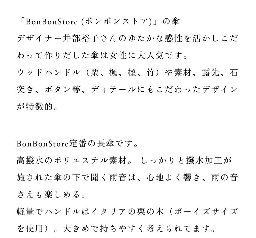 Bon Bon Store ボンボンストア スタンダード長傘 雨傘　グリーン