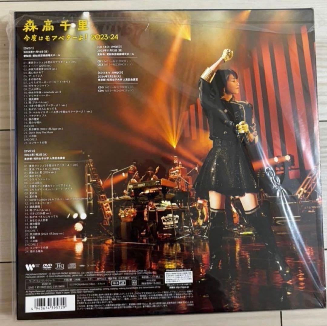 森高千里 「今度はモアベターよ! 2023-24 モアベター