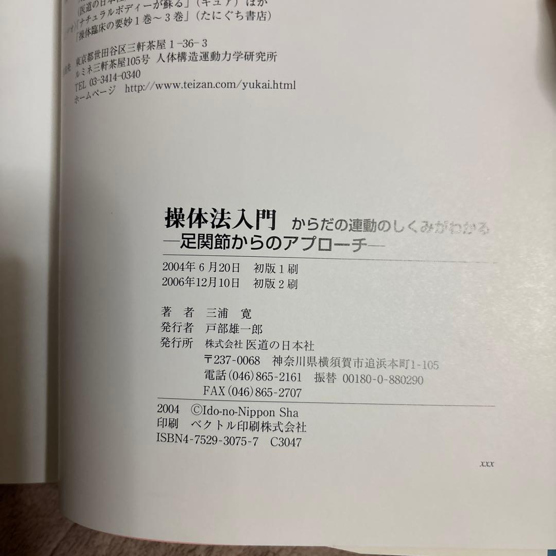 操作法入門 DVD付き　セット