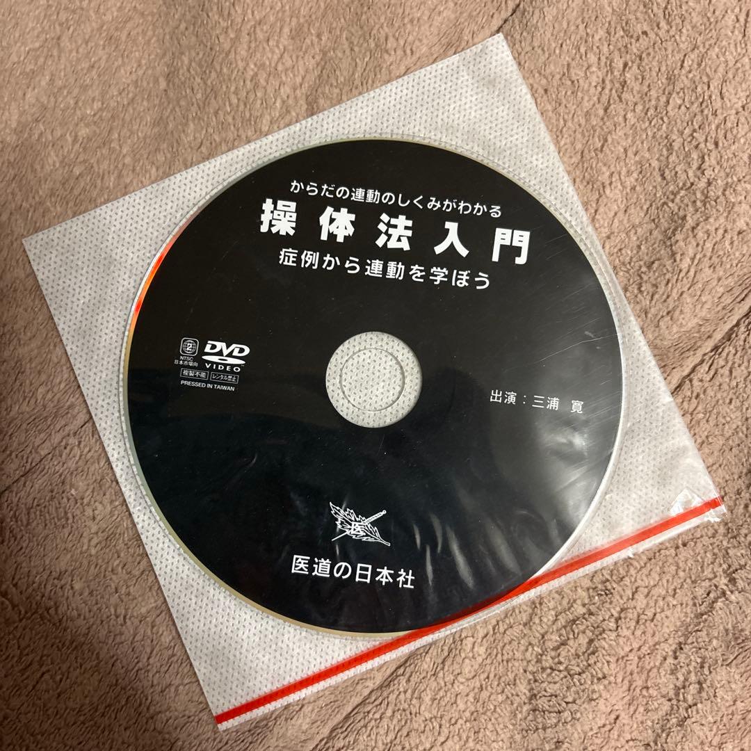 操作法入門 DVD付き　セット