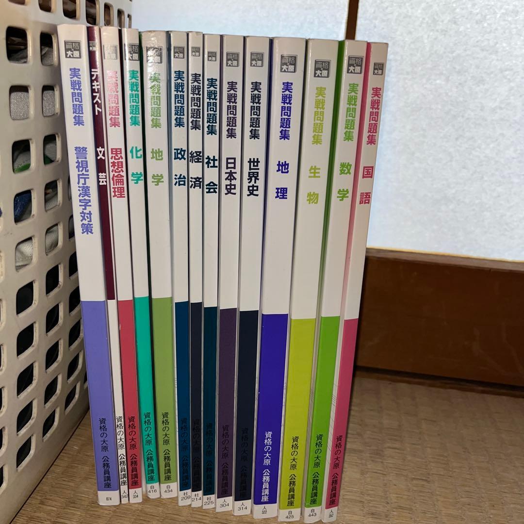 資格の大原 公務員講座 実践問題集14冊セット