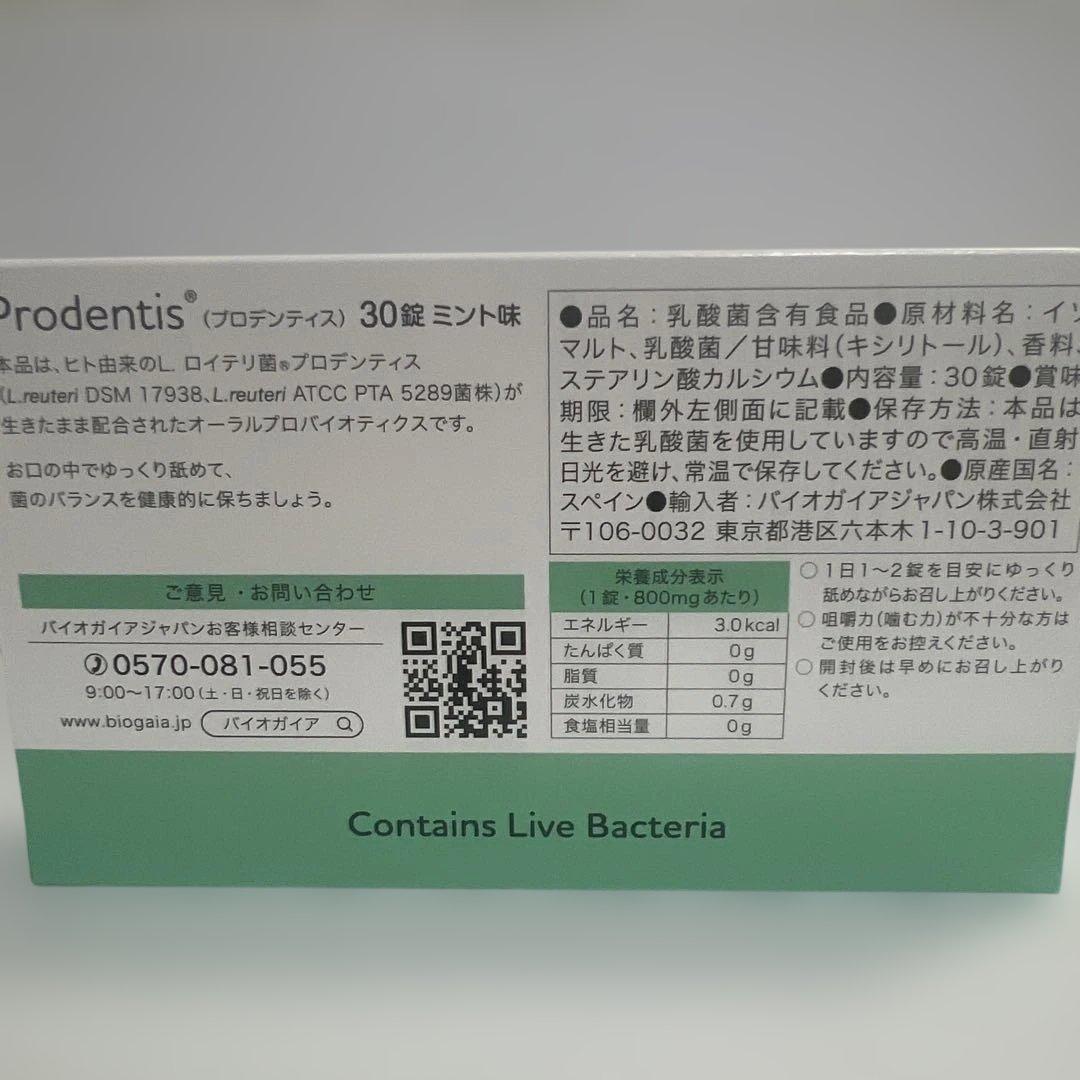 バイオガイア ロイテリ菌 タブレット プロデンティス ミント×5箱