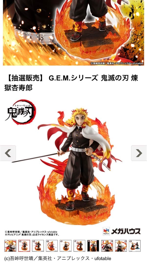 【フィギュア】G.E.M.シリーズ 鬼滅の刃 煉獄杏寿郎 完成品フィギュア