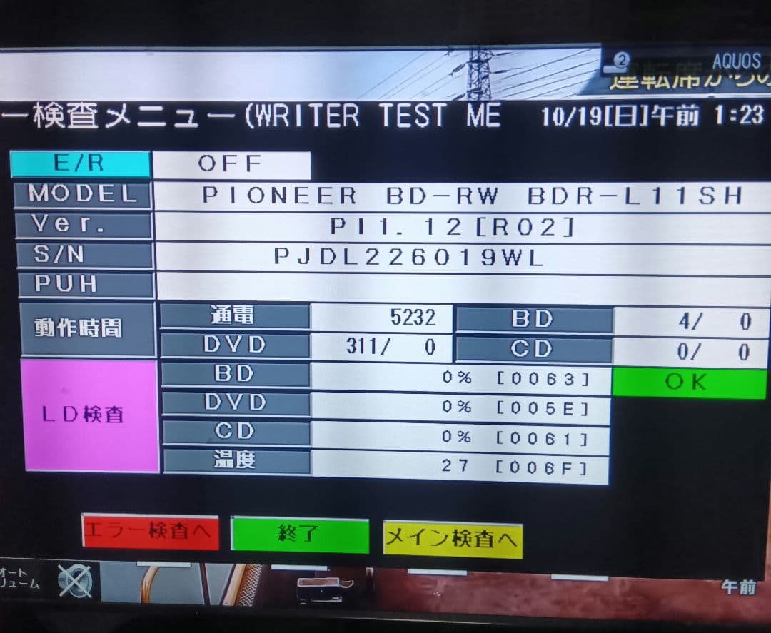 SHARP AQUOSブルーレイ　BD-NT1000 本体使用時間極少