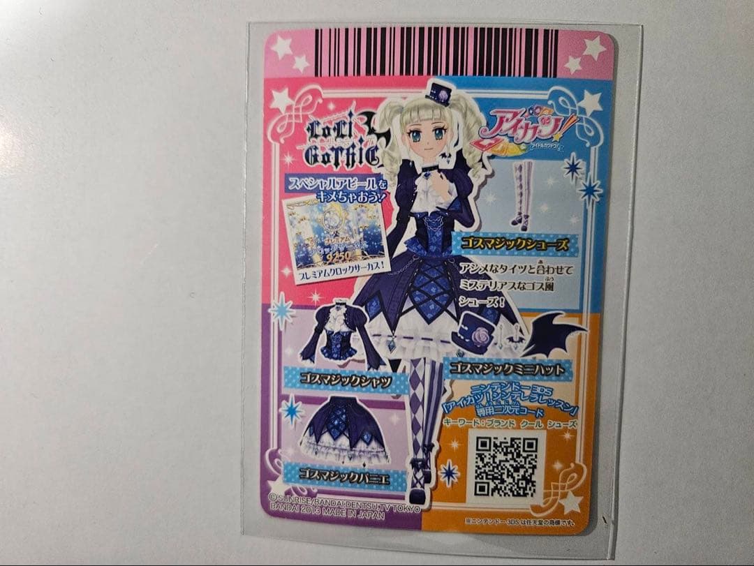 【pu-co】アイカツプレミアムカード 藤堂ユリカ ゴスマジックコーデ