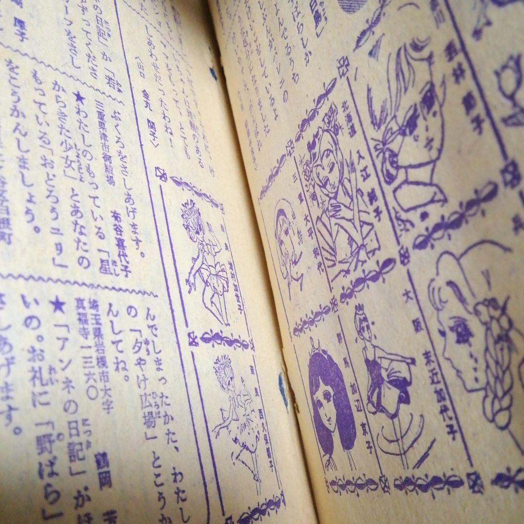 赤毛のひとつ　松本零士　りぼん4月号ふろく　集英社　りぼんカラーシリーズ　60