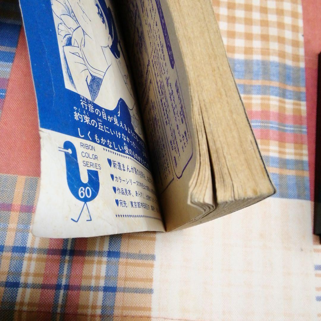 赤毛のひとつ　松本零士　りぼん4月号ふろく　集英社　りぼんカラーシリーズ　60