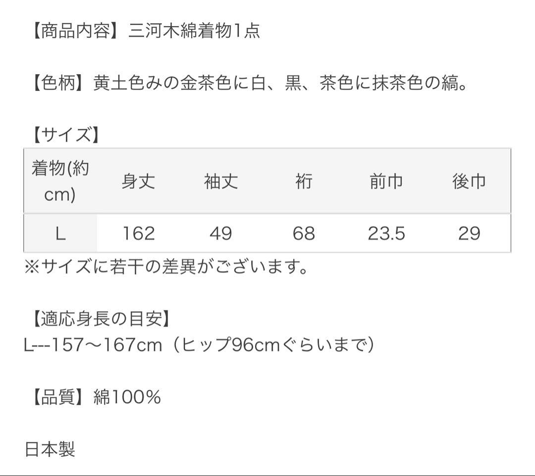 最終値下 新品未使用 KIMONOMACHI 洗える着物 三河木綿 単衣 L