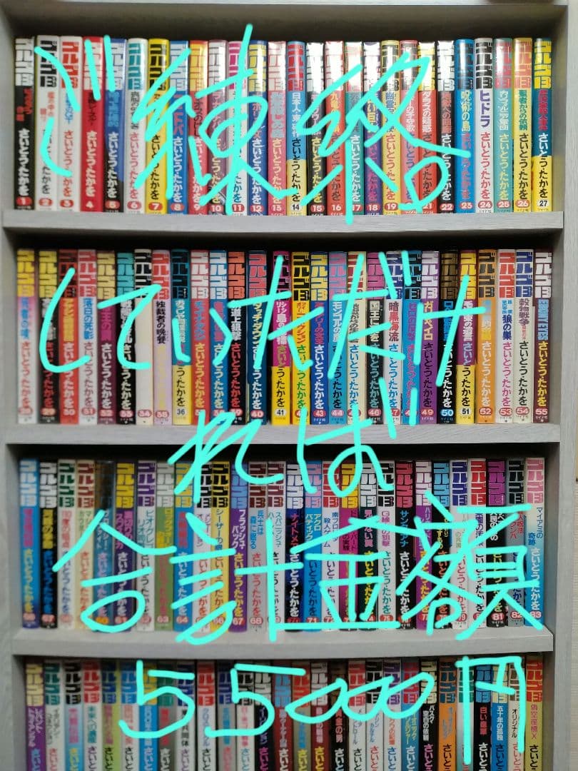 ゴルゴ13 　1巻～109巻