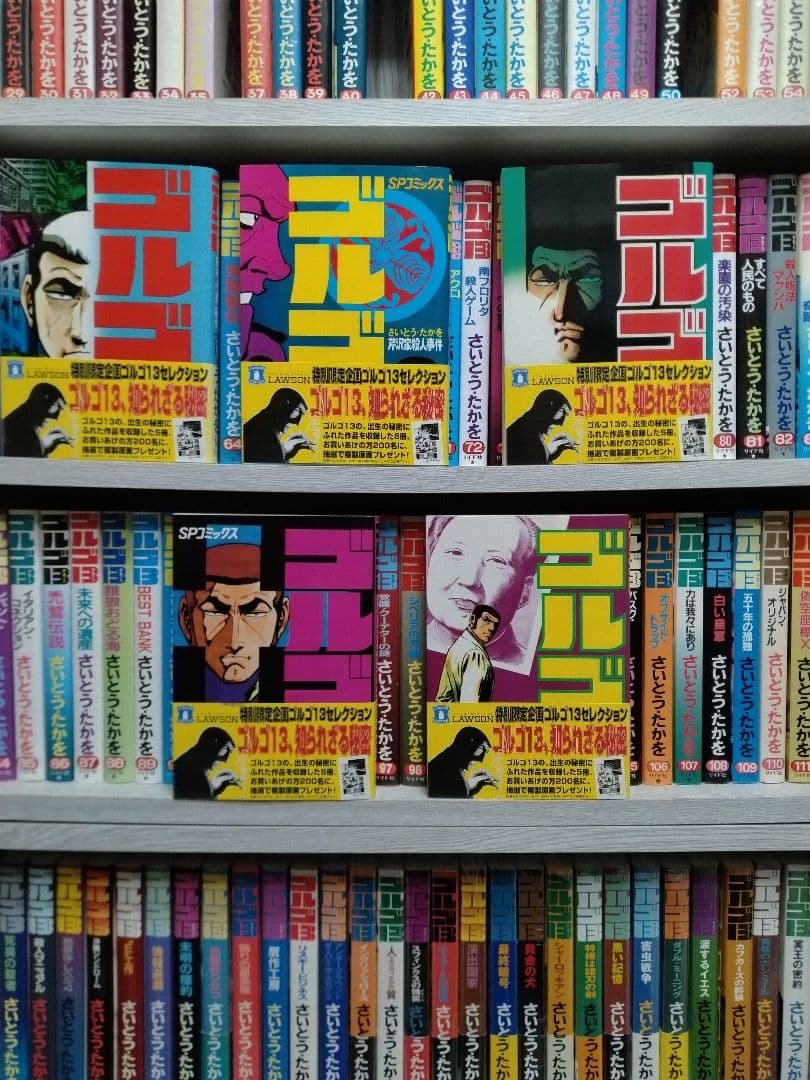 ゴルゴ13 　1巻～109巻