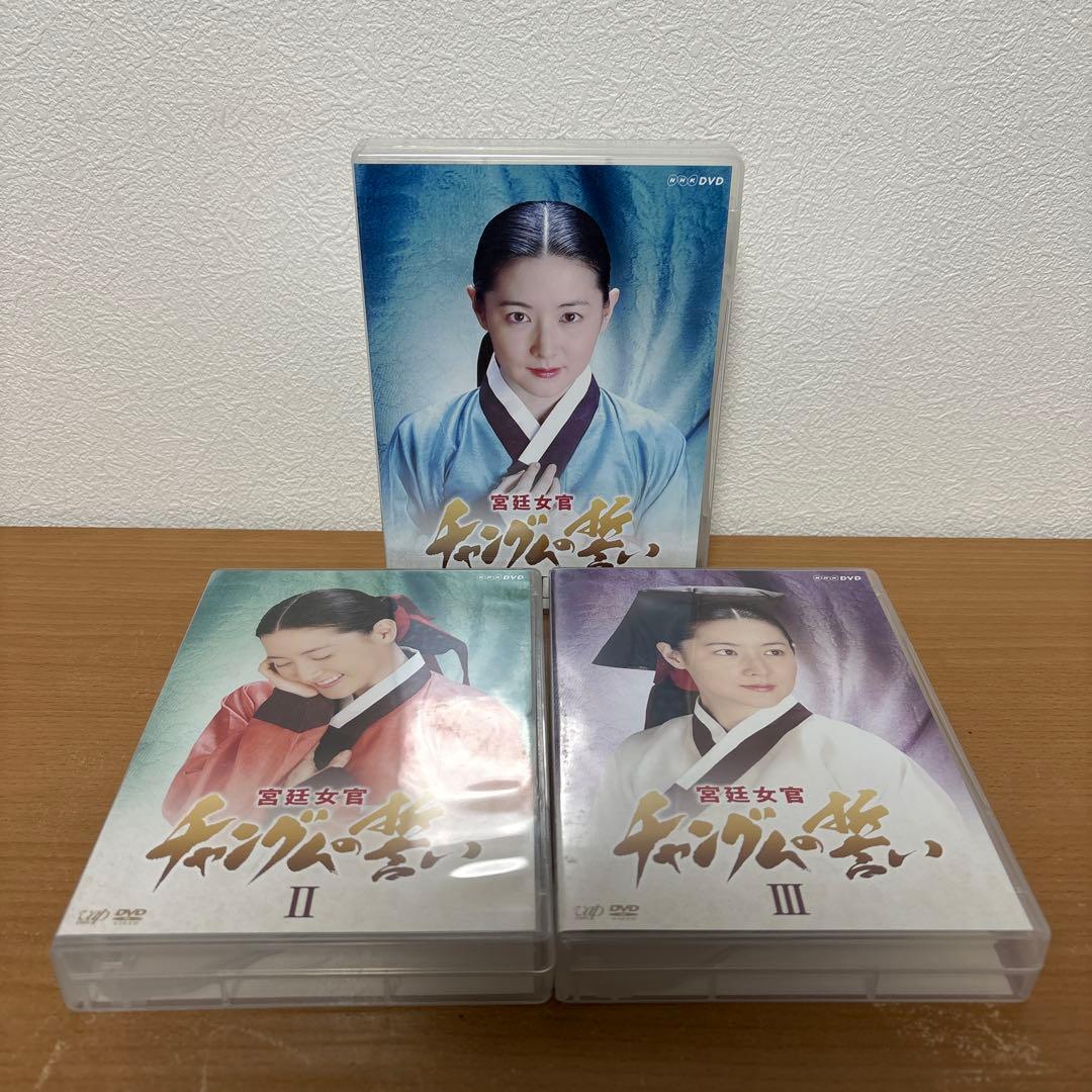 コンパクトセレクション 宮廷女官チャングムの誓い 全巻DVD-BOX〈期間限定…