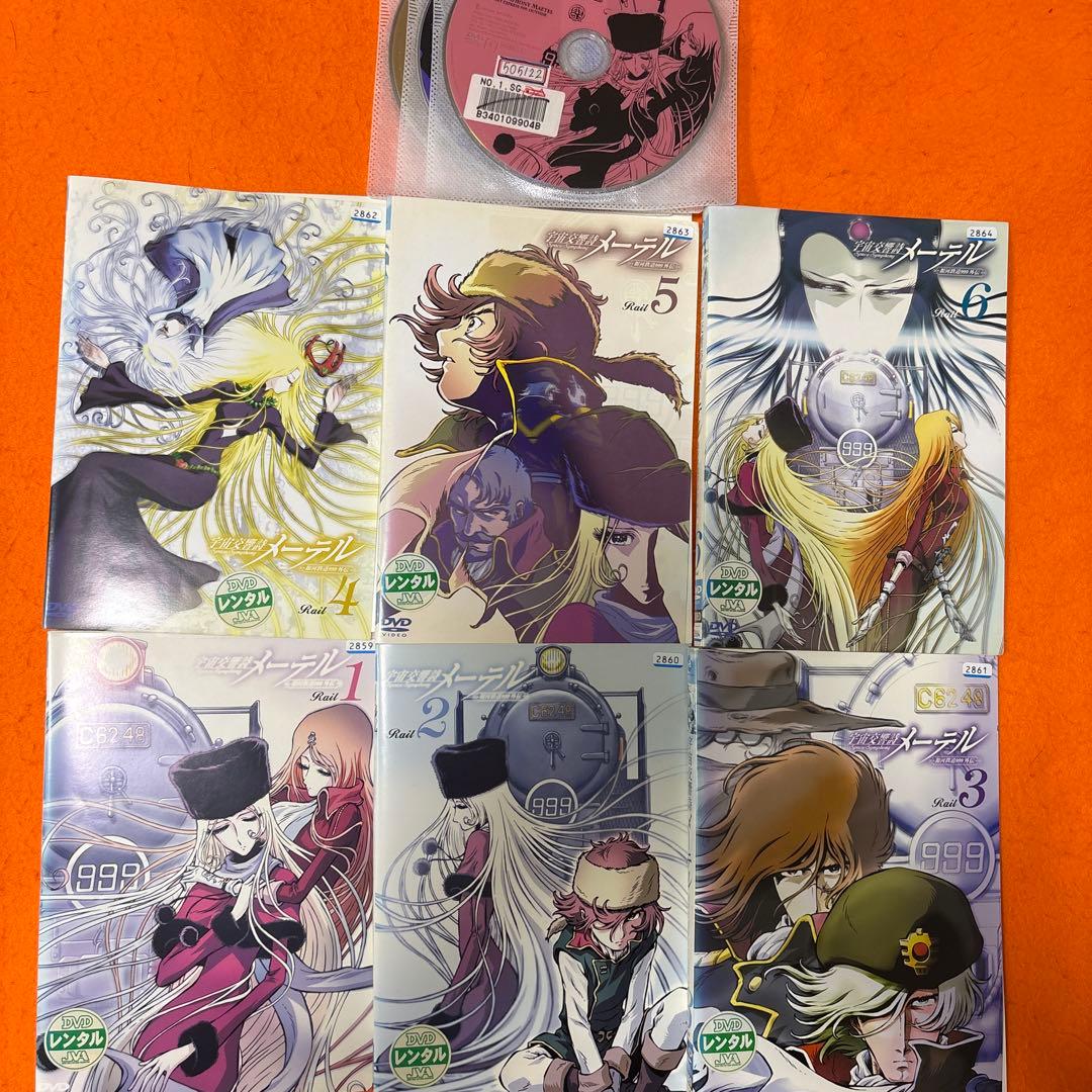 宇宙交響詩メーテル　銀河鉄道999外伝　 DVD 全巻セット　アニメ　全6巻