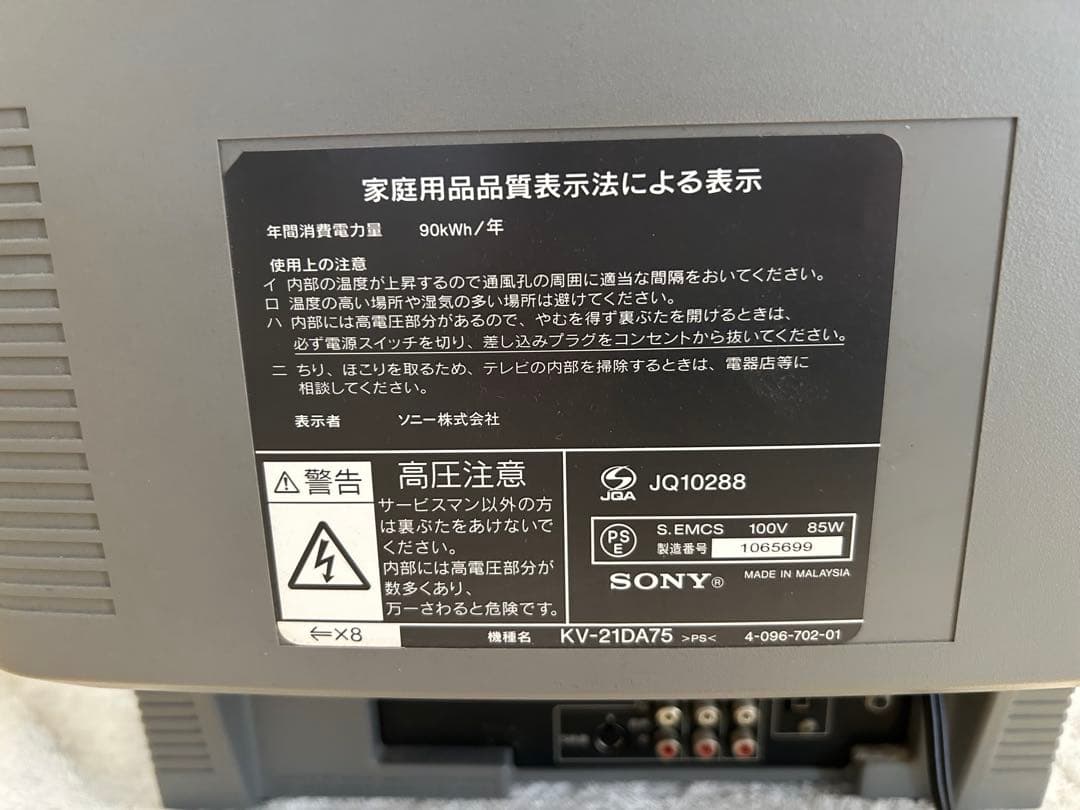 Sony Trinitron ブラウン管テレビ