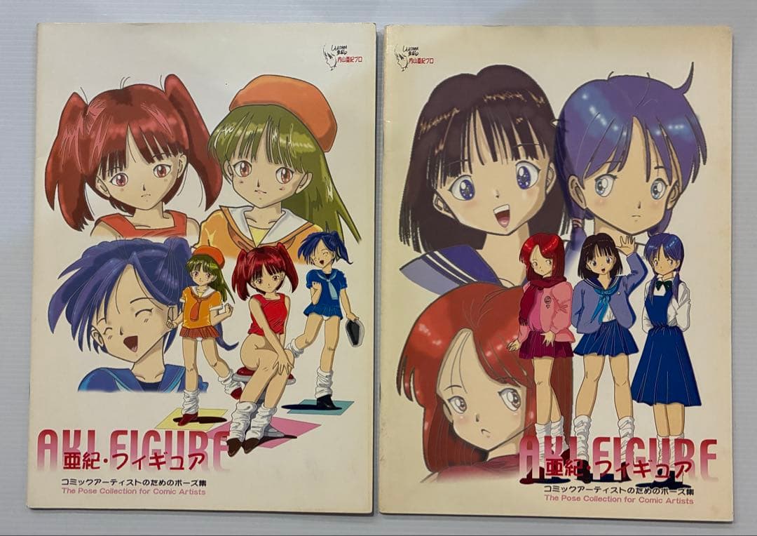 亜紀・フィギュア　コミックアーティストのためのポーズ集　デッサン　2冊