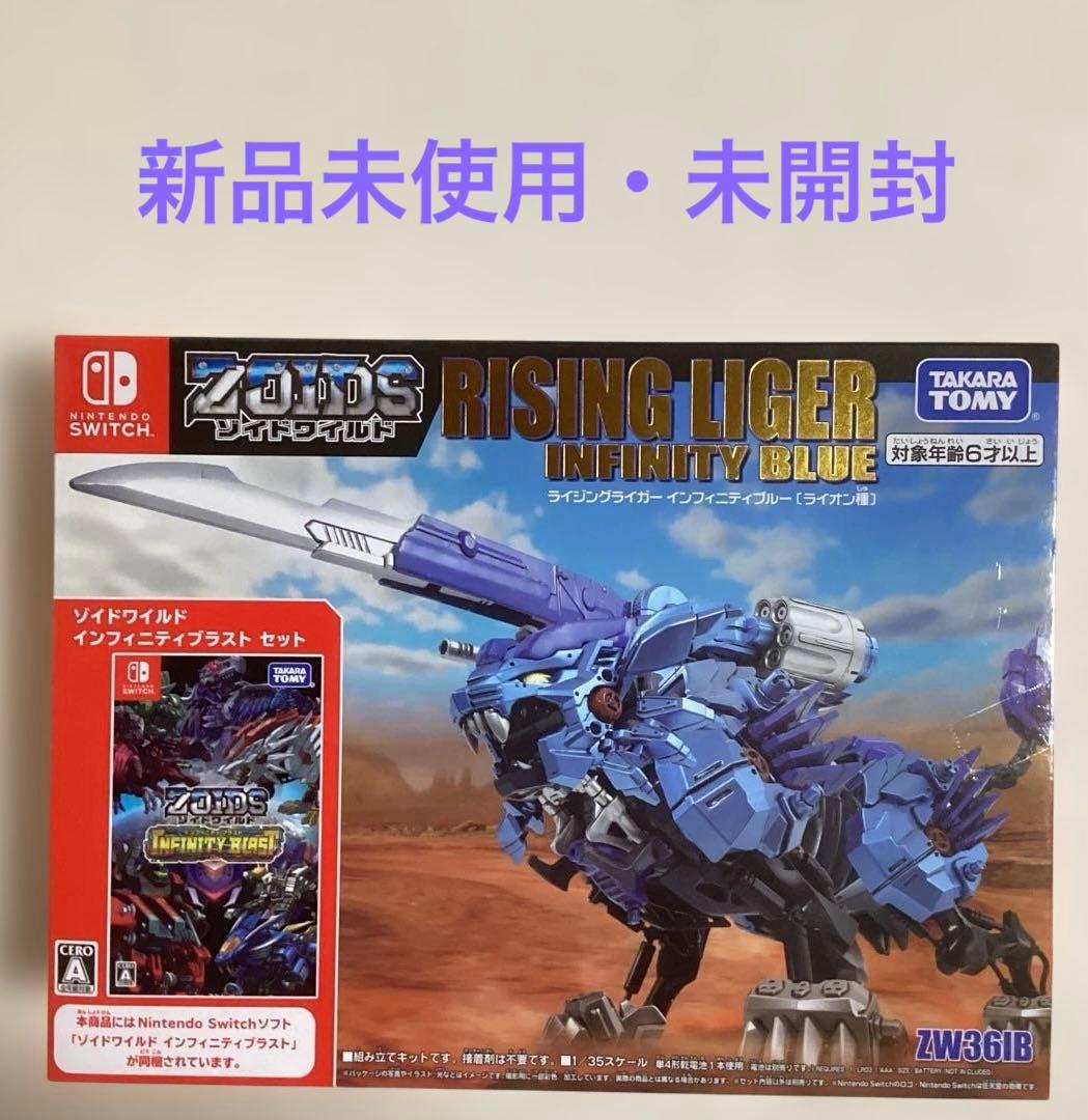 い*ち様 任天堂swith ゾイドワイルド　ライジングライガーインフィニティブル