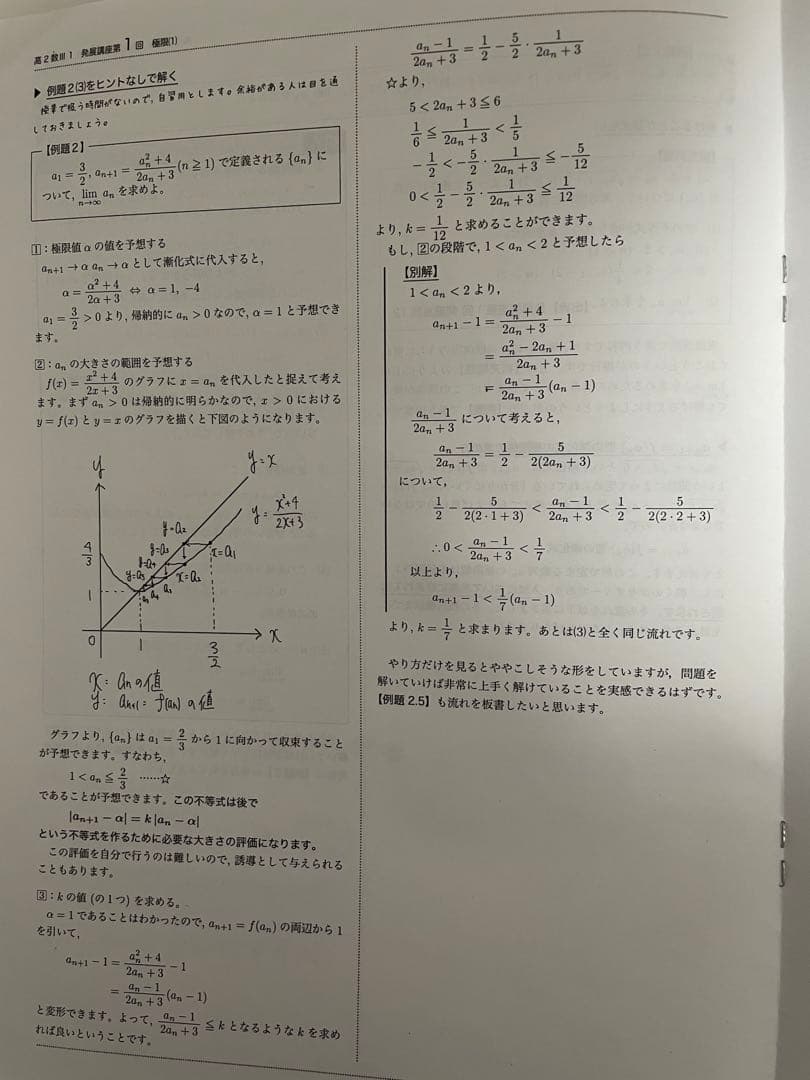 鉄緑会　数学発展講座Ⅲ