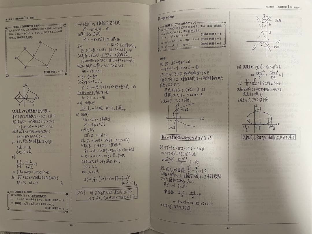 鉄緑会　数学発展講座Ⅲ