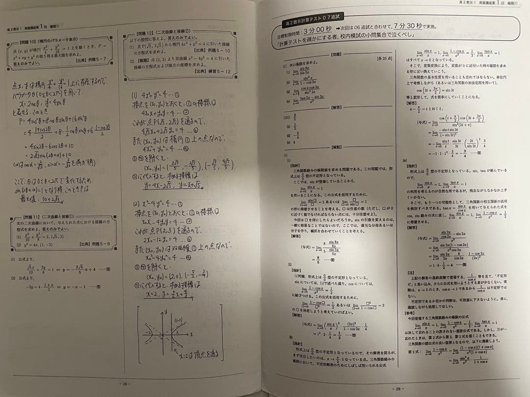 鉄緑会　数学発展講座Ⅲ