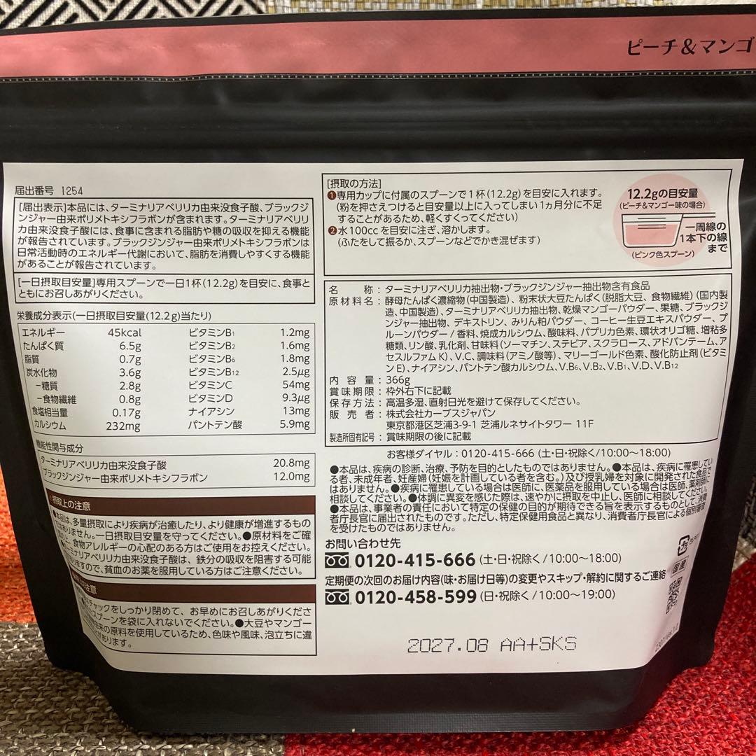 チ*マ様 カーブス　ヘルシービューティ　ピーチ&マンゴー味×2袋