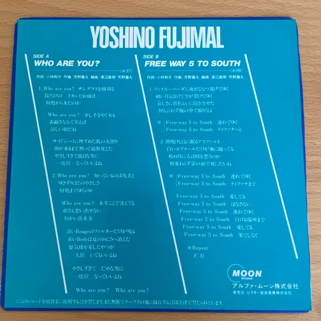 7\" Yoshino Fujimal Who Are You 見本盤