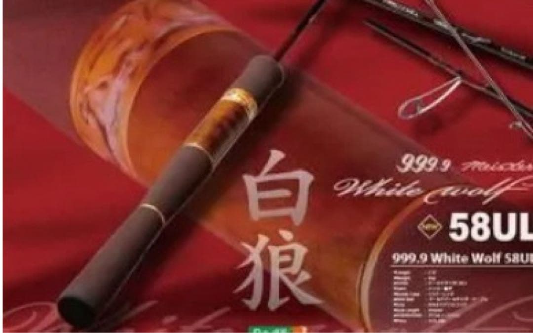 ロデオクラフト　999.9フォーナインマイスター・ホワイトウルフ58UL未使用