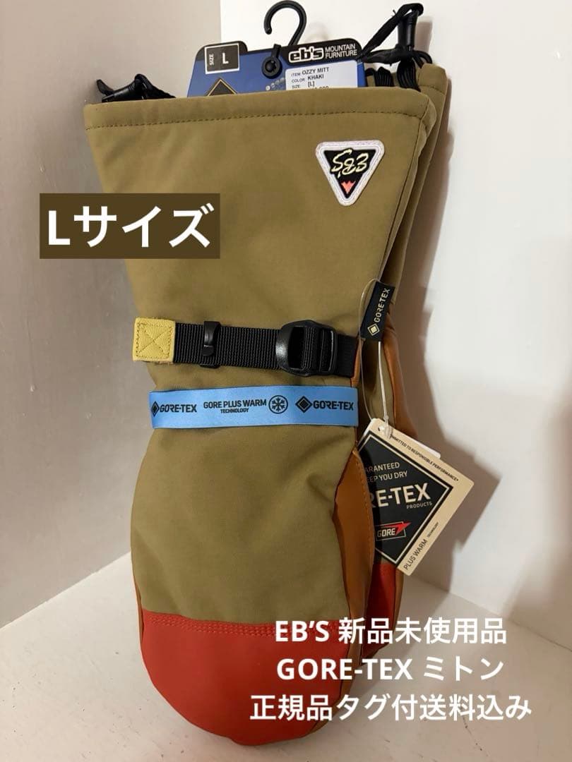 新品未使用品　EB`S 2526 Lサイズ OZZYMITT タグ付送料込