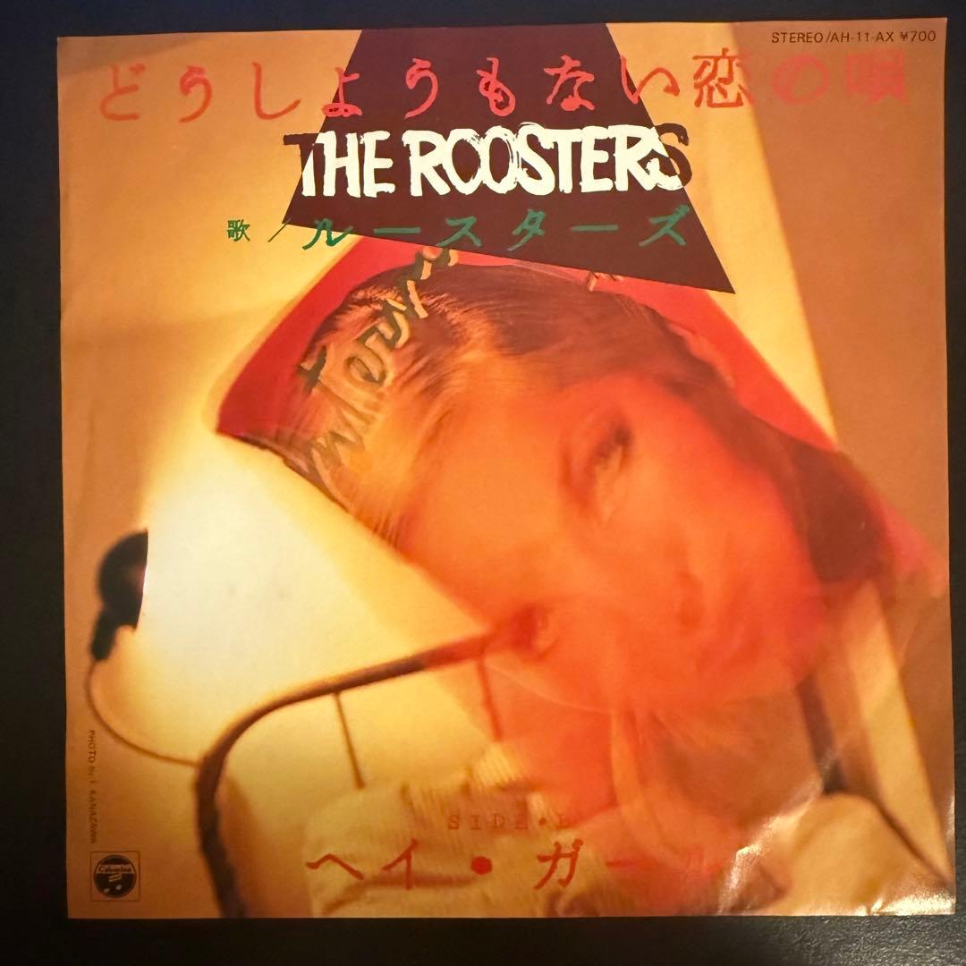 [激レア]ザ・ルースターズ / どうしようもない恋の唄