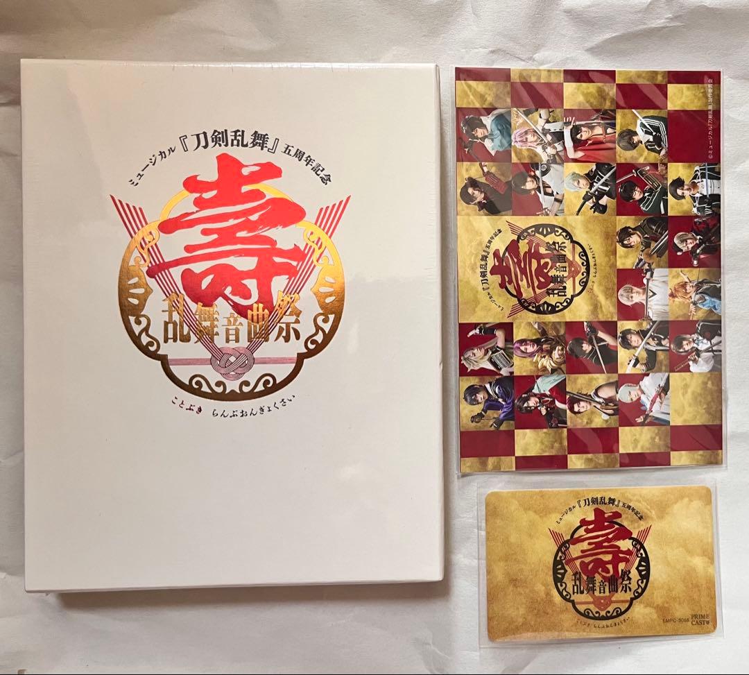 ワ*ン様 ミュージカル 刀剣乱舞 五周年記念 壽 乱舞音曲祭【未開封・キズあり】