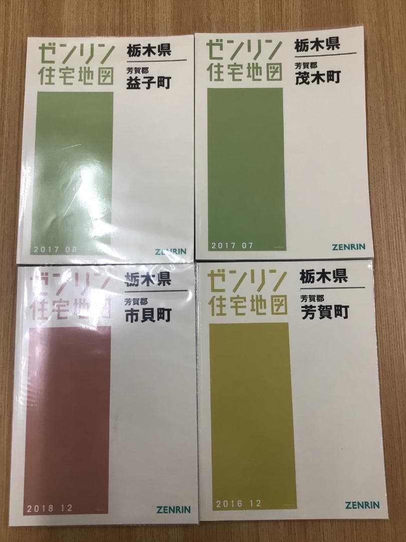 【現品限り】ゼンリン住宅地図　栃木県芳賀郡市貝町・益子町・芳賀町・茂木町　計４冊