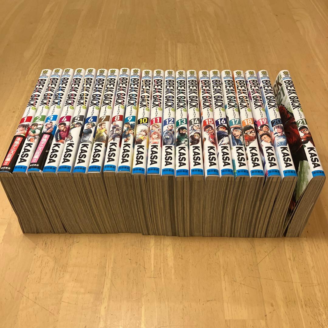 ブレークバック　1-21巻　BREAK BACK