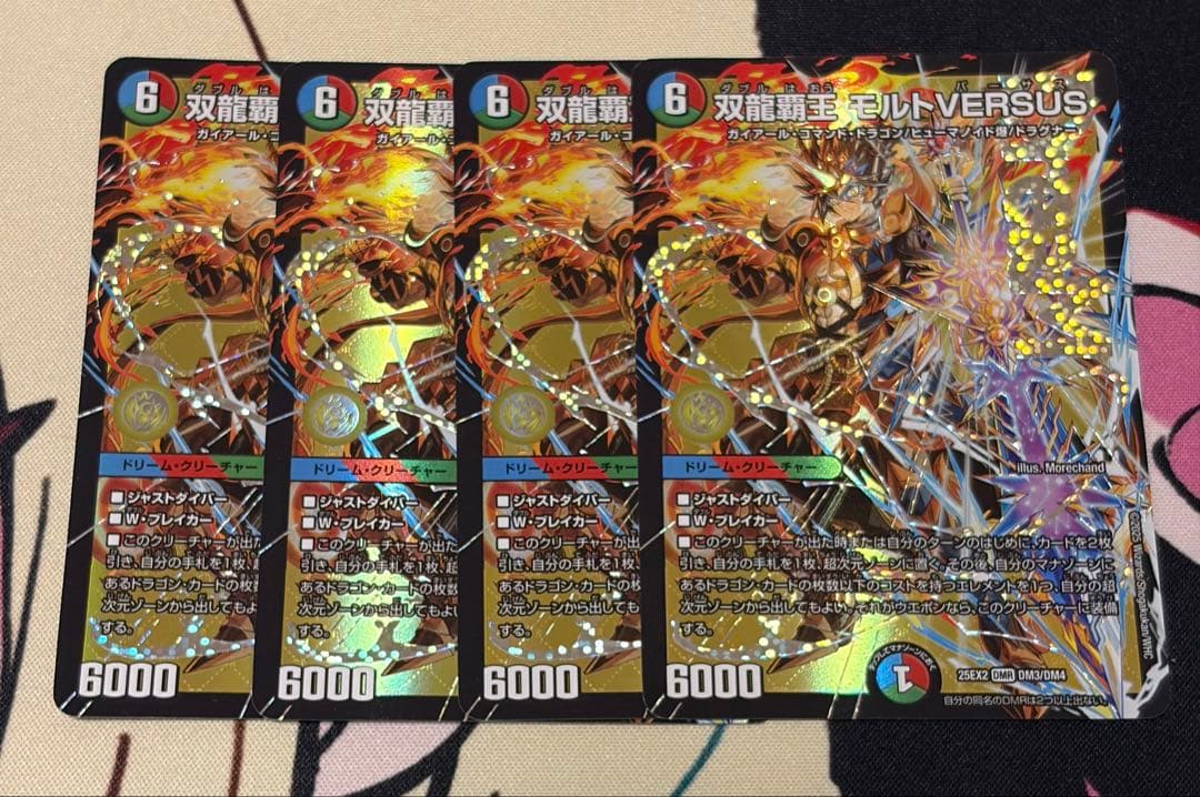 双龍覇王モルトVERSUS　モルトバーサス4枚