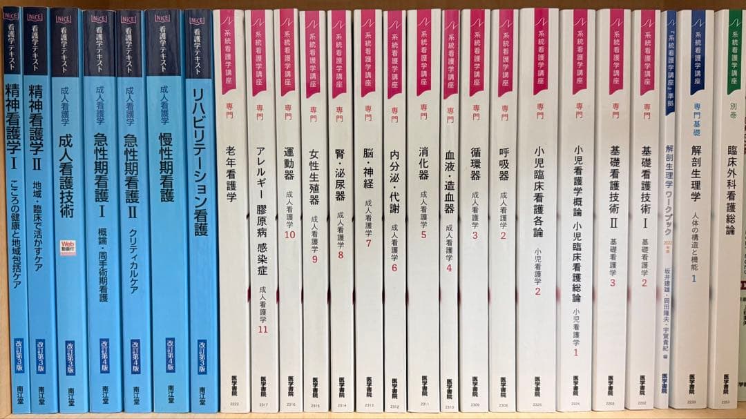 医学書院　系統看護学講座　 看護教科書　まとめ売り