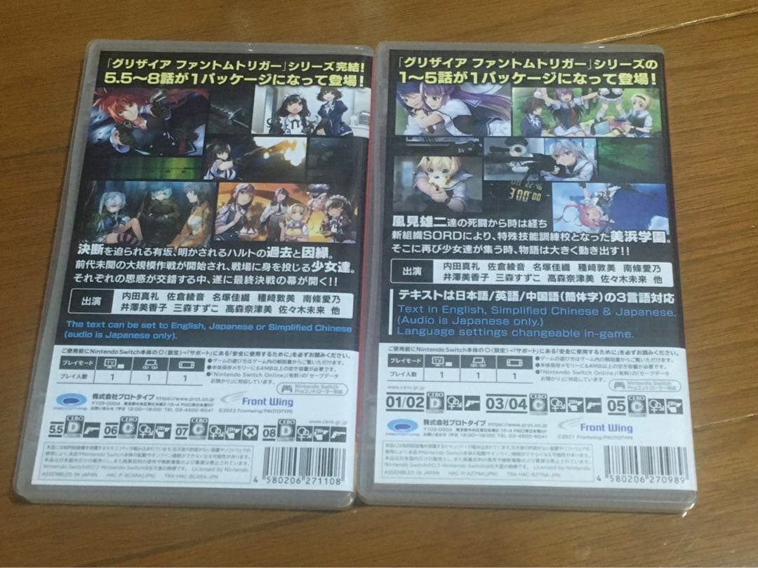 Switch グリザイア　ファントムトリガー　2本セット