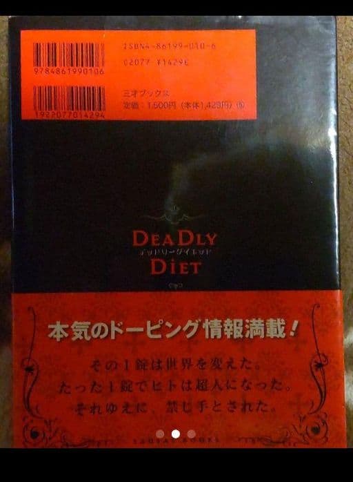 デッドリーダイエット