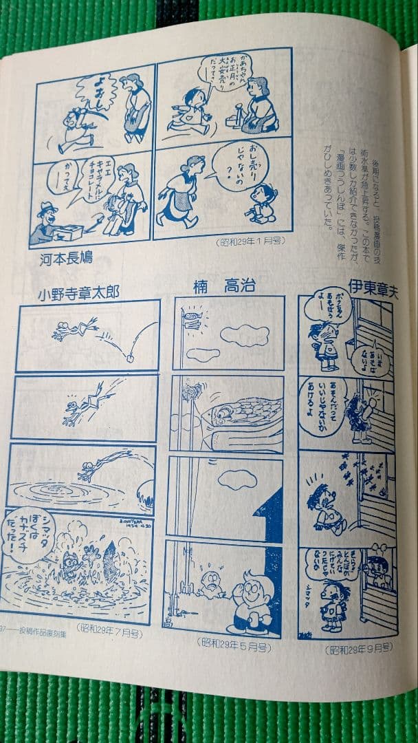 漫画少年史、寺田ヒロオ編著、湘南出版社