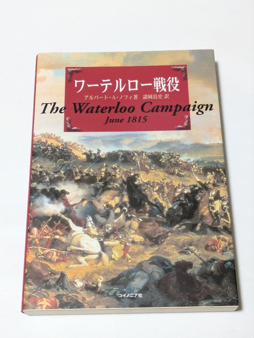 ワーテルロー戦役