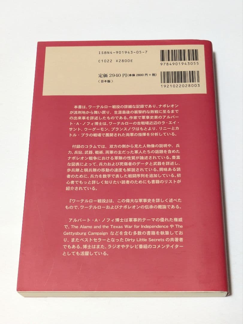 ワーテルロー戦役