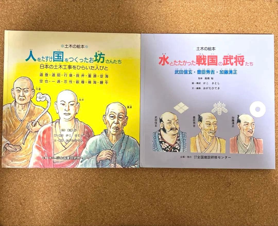 かこさとし　土木絵本２冊セット