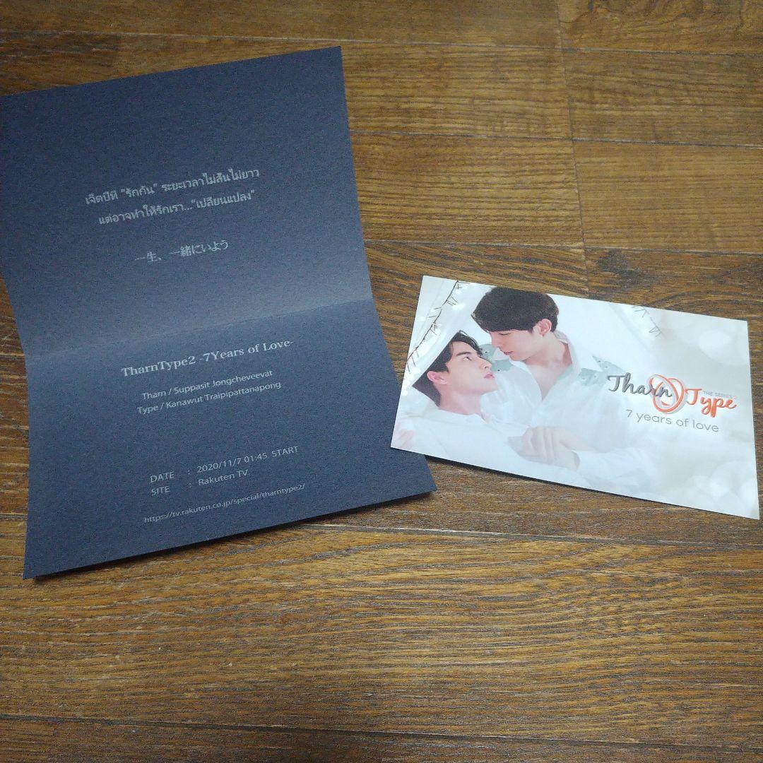 TharnType インビテーションカード 非売品