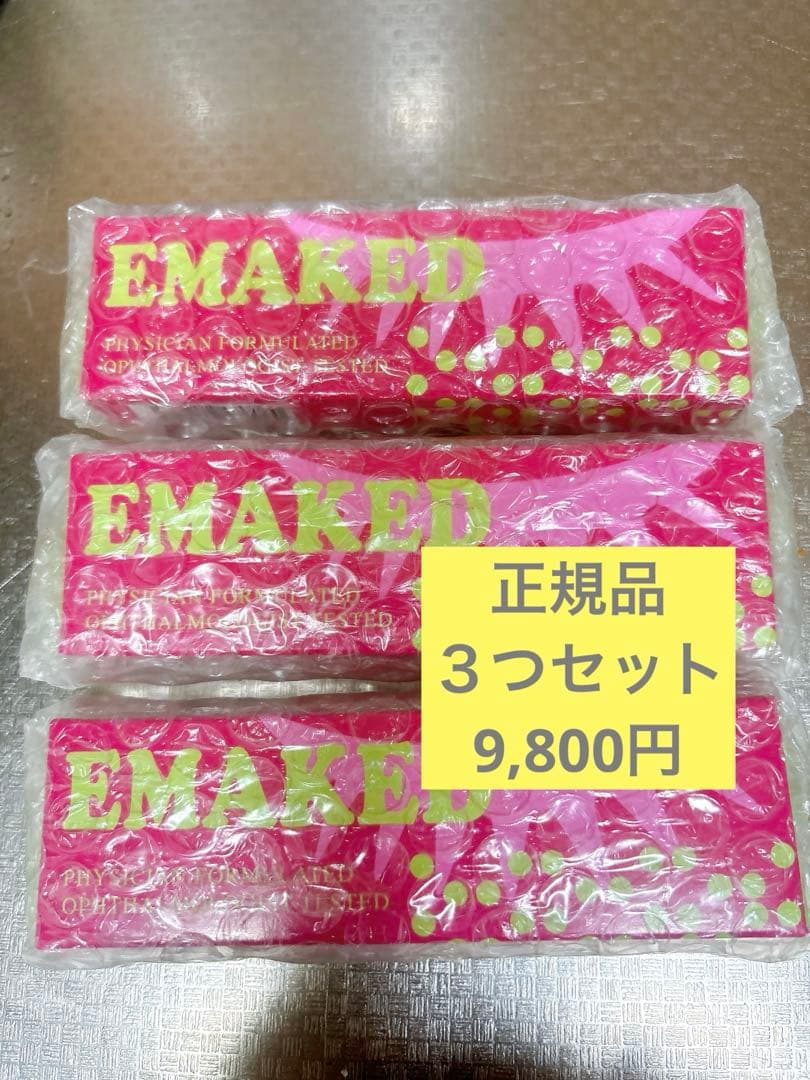 エマーキット。まつ毛美容液。お安くどうぞ。即購入◎