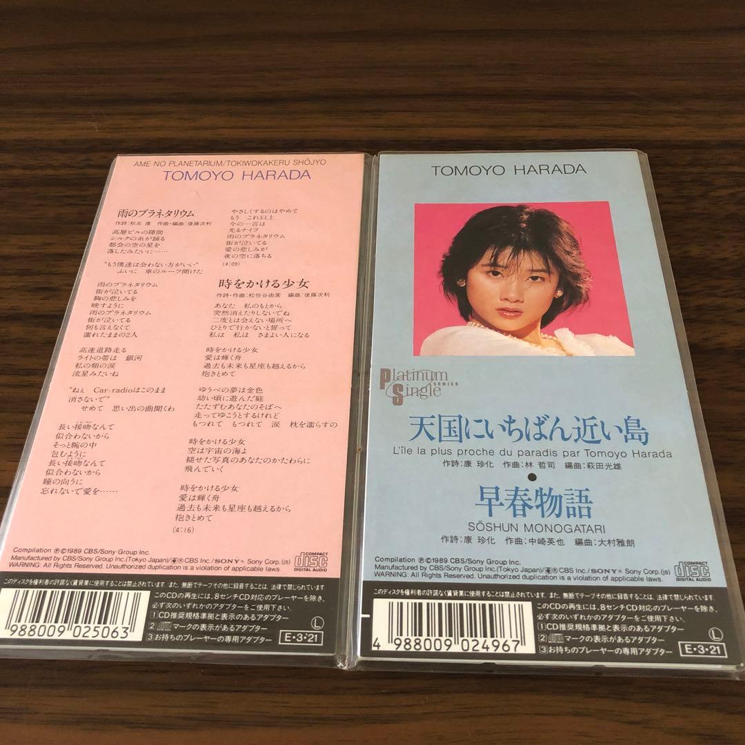 し*た様 原田知世 8cm CD