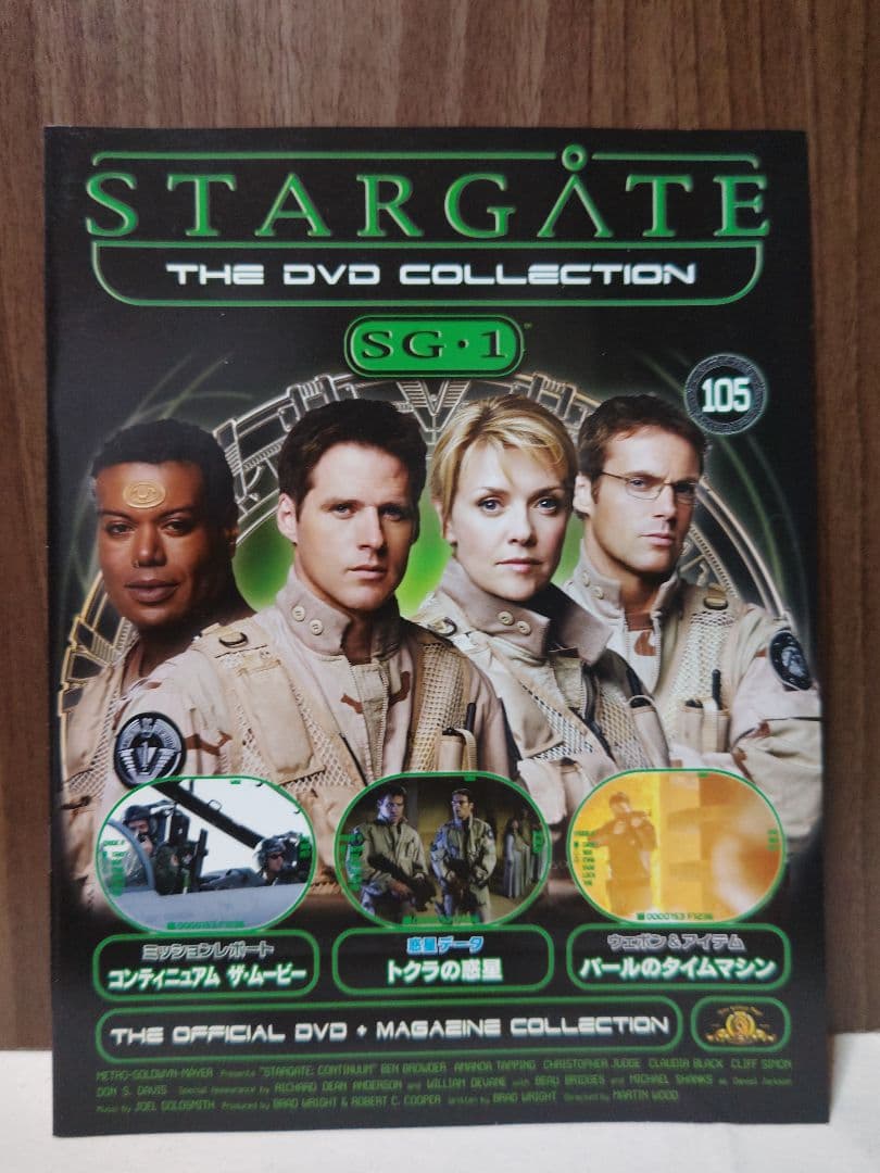 デアゴスティーニSTARGATE SG-1 DVDコレクション マガジンのみ