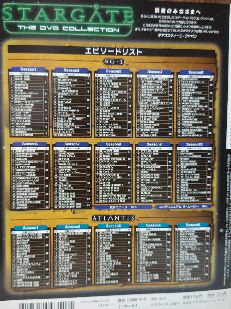 デアゴスティーニSTARGATE SG-1 DVDコレクション マガジンのみ