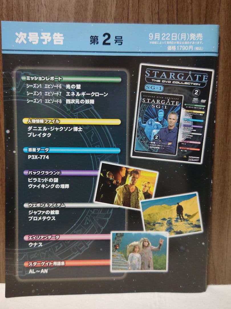 デアゴスティーニSTARGATE SG-1 DVDコレクション マガジンのみ