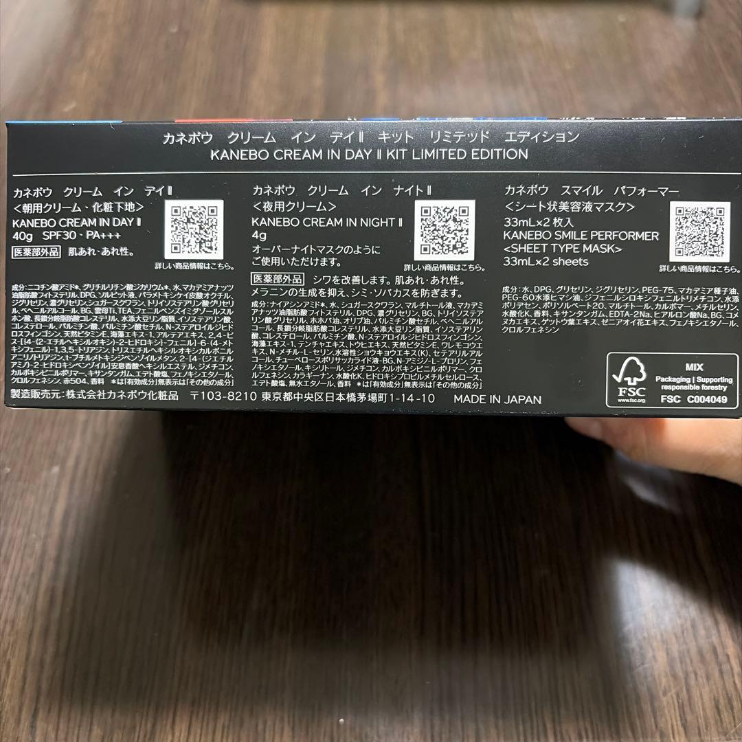 KANEBO クリーム イン デイ II 限定キット