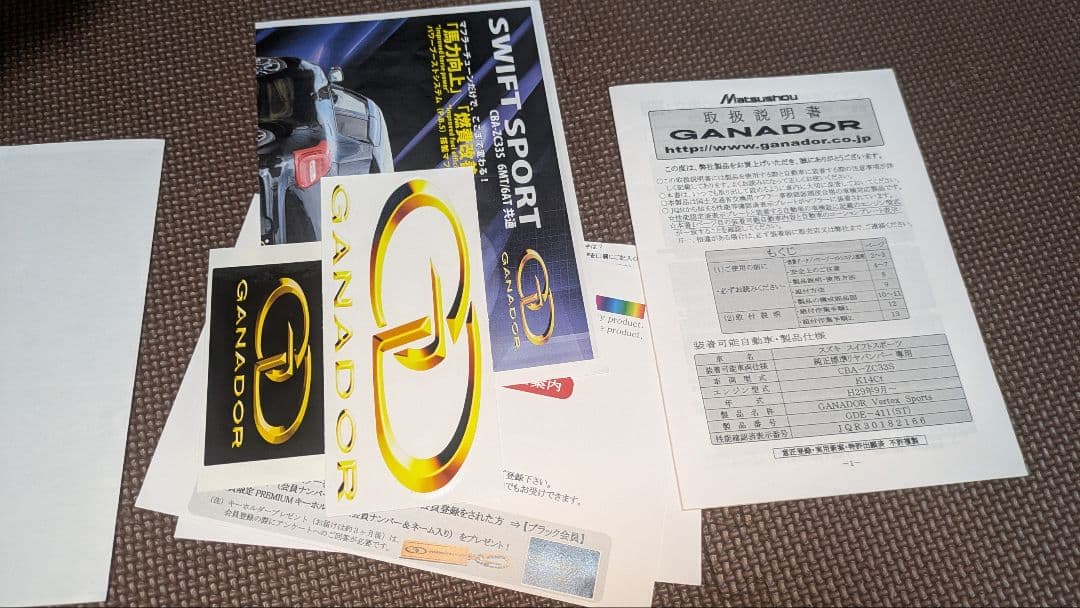 【手渡し希望】スイフトスポーツZC33Sガナドールマフラー