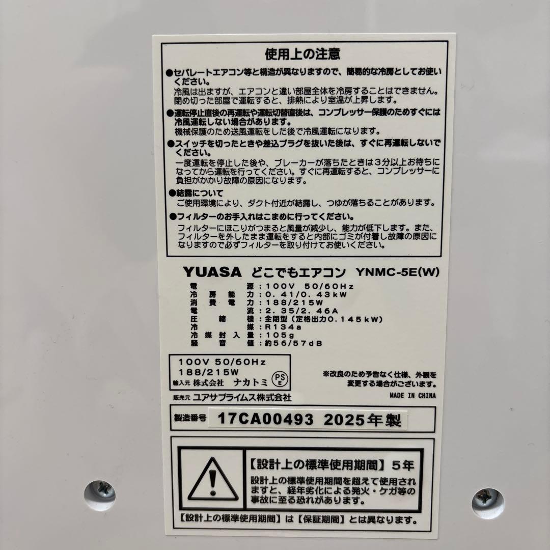 超美品 スポットクーラー YUASA どこでもエアコン 2回利用 2025年製