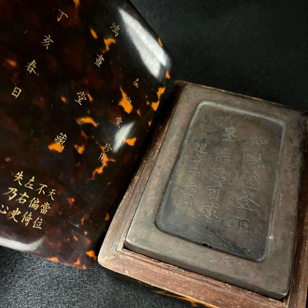 専用中国清時代光緒年製鴻書堂蔵本鼈甲箱硯石　10.5×8×3.1㎝(硯箱)トトサ
