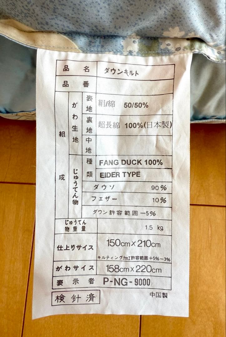 羽毛布団 150cm x 210cm