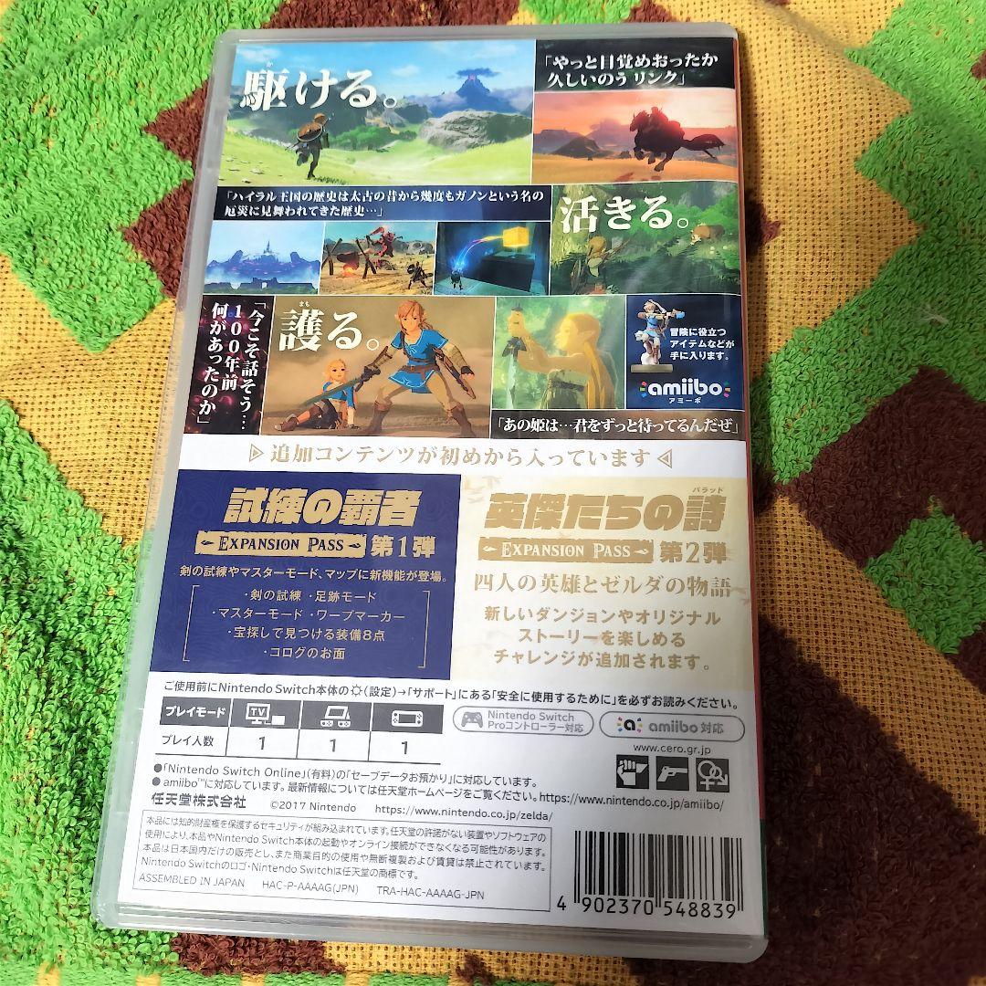 ニンテンドースイッチ　ゼルダの伝説ブレスオブザワイルド+エキスパンション